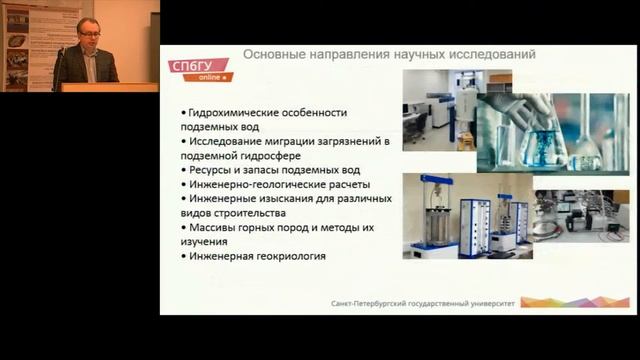 «Гидрогеология и инженерная геология» // магистратура смотреть онлайн