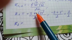 Решение квадратных уравнений через дискриминант