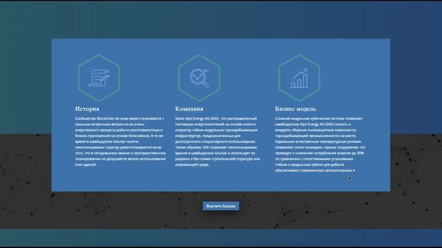 Swiss Alps Mining & Energy обзор проекта смотреть онлайн