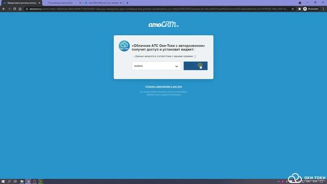 Oki-Toki инструкция по интеграции с amoCRM смотреть онлайн
