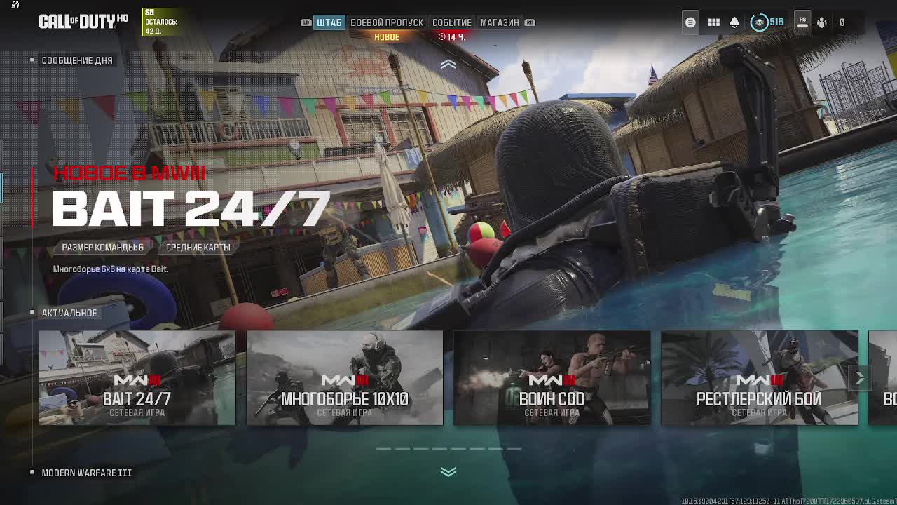 Играем COD Mw3