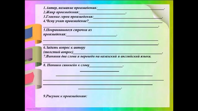 КГУ ,, Кокпектинская ОШ,, Такуова Р.С. Проект ,, Читающая школа,, смотреть онлайн