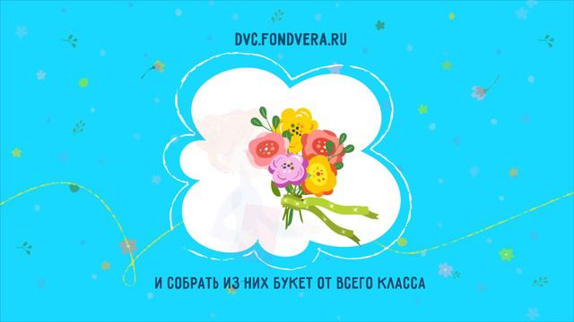 Дети вместо цветов 2025 смотреть онлайн