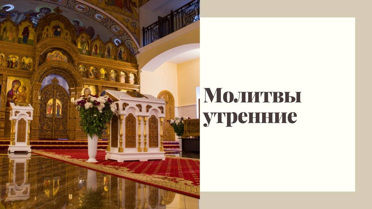 Утренние молитвы. смотреть онлайн