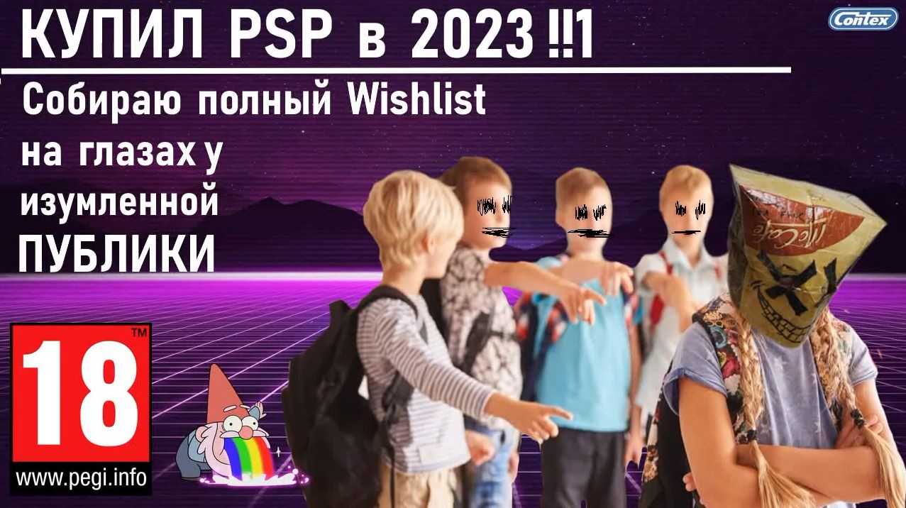 Купил PSP в 2023! Собираю полный Wishlist на глазах у изумленной публики смотреть онлайн