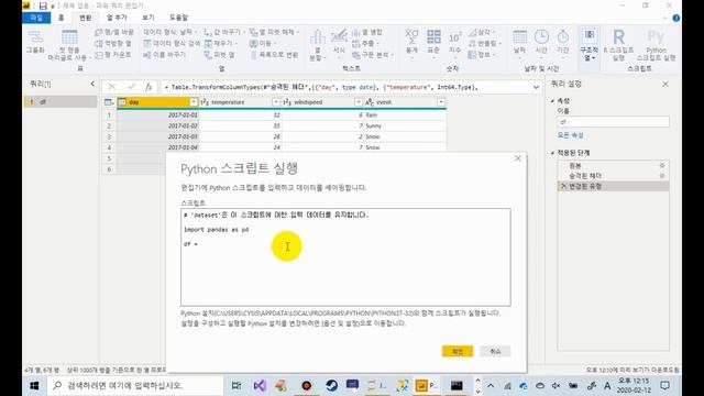 Power BI에서 Python Script사용하기_Transform смотреть онлайн