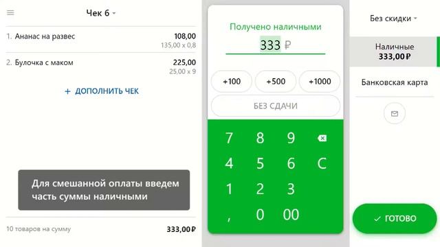 Интерфейс программы Контур.Маркет Касса смотреть онлайн