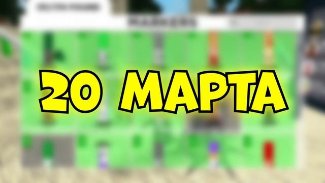 Как найти OLD MARKER в roblox find the markers / old marker find смотреть онлайн