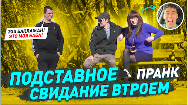 Подставное свидание / Парень пришел на встречу второй раз / Притворился девушкой / Пранк / Подпишись смотреть онлайн