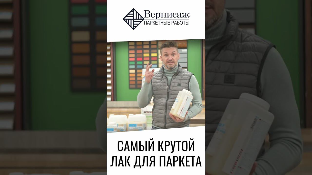 Самый экономичный лак для паркета. Без химии. 18 часов работы! #reels смотреть онлайн