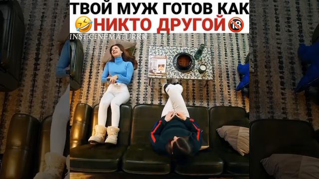 ферит и сейран. Твой муж готов как никто другой🤣🔞 смотреть онлайн