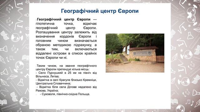 11 клас. Географія. Українська держава. Всеукраїнська школа онлайн смотреть онлайн