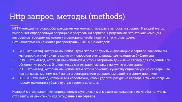 Модуль 1. Основы API. 1 урок: Теория API