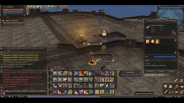 Крафт Кулона из Цитрина(РыжийОрк) - Cadmus - Ruoff - Lineage II Helios, Lord of Bifrost смотреть онлайн