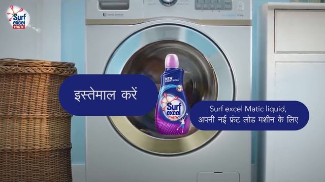Surf Excel Matic Liquid For Front Load And Top Load Washing Machine - Hindi смотреть онлайн