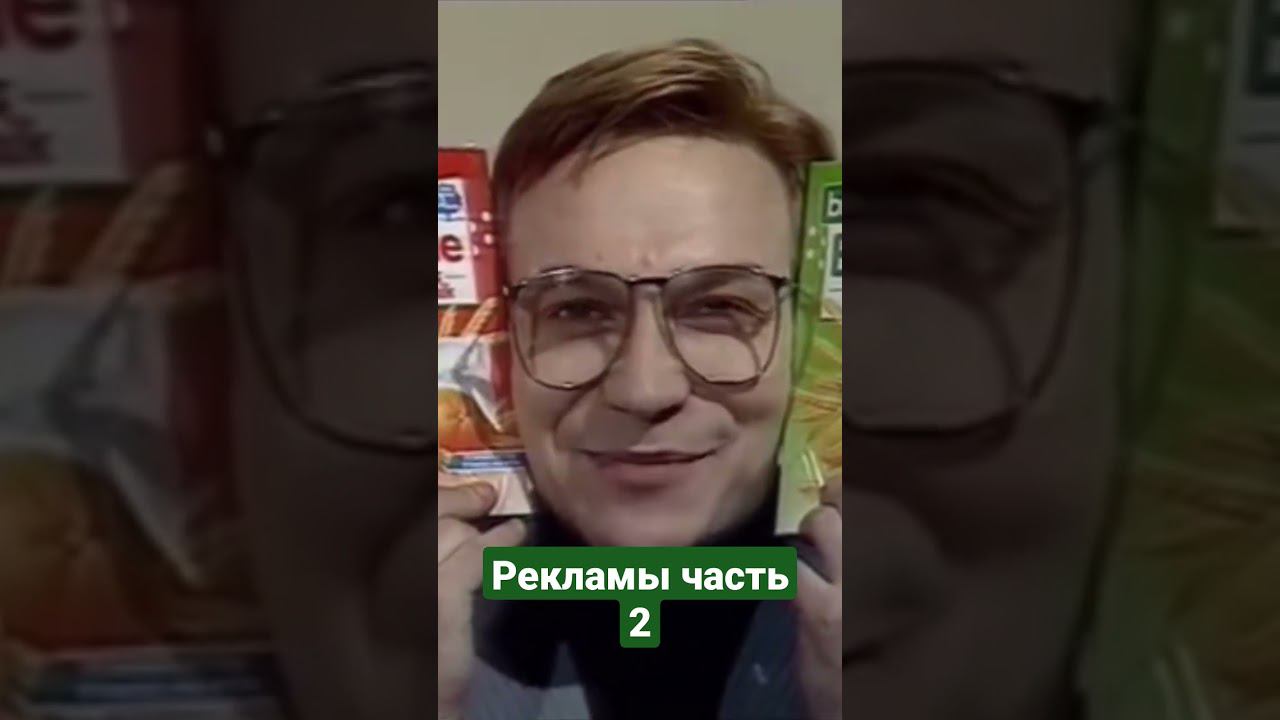 рекламы часть 2 смотреть онлайн