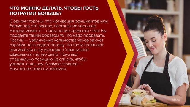 Онлайн курс обучения «Мастер продаж в ресторане (Курс увеличения продаж)» - 7 секретных способов смотреть онлайн