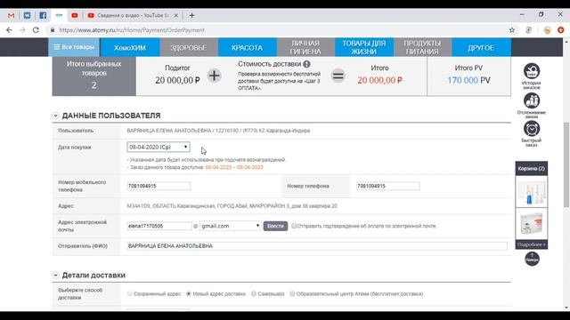 УРОК 3 - КАК ПРАВИЛЬНО ОФОРМИТЬ ЗАКАЗ ВЧЕРАШНИМ И ПОСЛЕДУЮЩИМ ДНЁМ В АТОМИ! (часть 2 - ая) смотреть онлайн