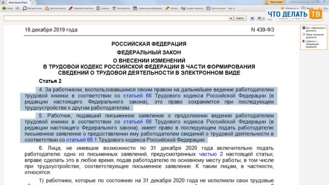 Переход на электронные трудовые книжки смотреть онлайн