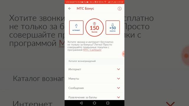 Халявные минуты и интернет от МТС. Реально работает. смотреть онлайн