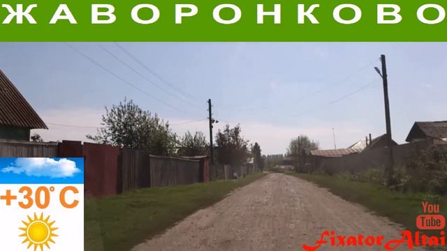 Жаворонково проездом