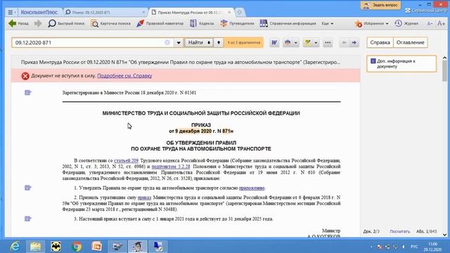 Минтруд обновил правила охраны труда на автомобильном транспорте смотреть онлайн