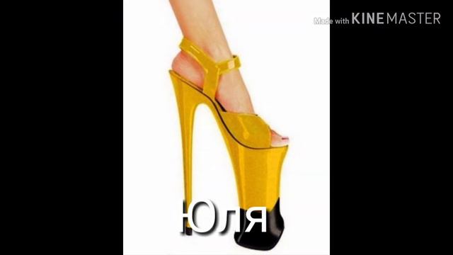 Какие ты туфли по имени смотреть онлайн