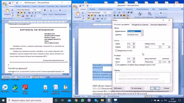 MS Word ч3 Абзацы смотреть онлайн