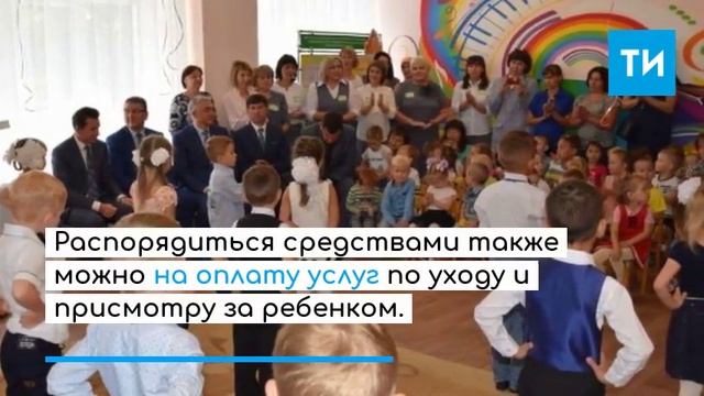 На что можно потратить маткапитал смотреть онлайн