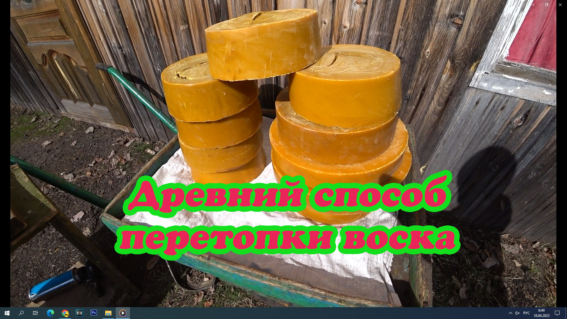 ПЕРЕТОПКА ВОСКА НА ЧИСТОВУЮ ДРЕВНИМ СПОСОБОМ НА КОСТРЕ. смотреть онлайн