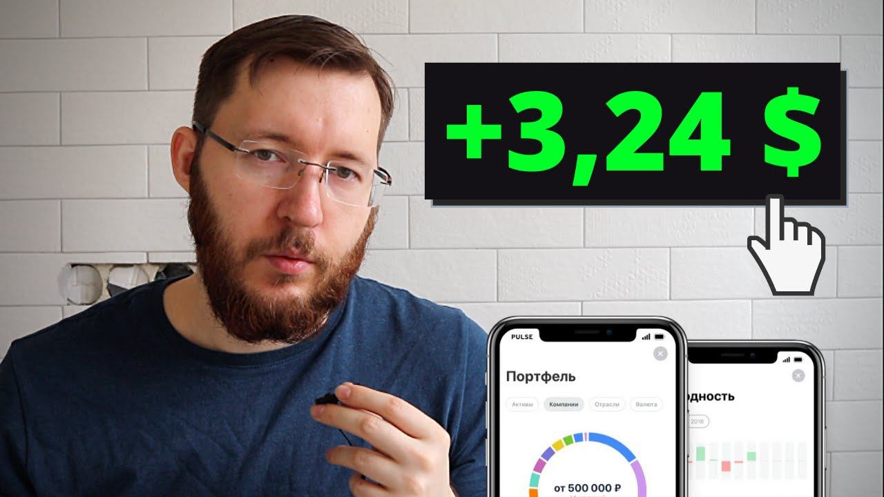 С какой суммы можно начать инвестировать? Сколько я инвестирую каждый месяц? смотреть онлайн