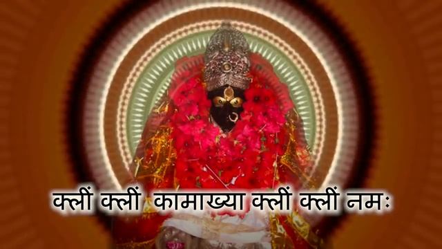 Kamakhya Devi Beej Mantra 1008 Times | kamakhya devi mantra | Vashikaran Mantra | Mahakaali Mantra смотреть онлайн