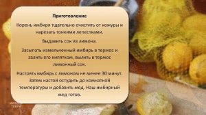 Как приготовить лечебный напиток из имбиря, лимона и мёда