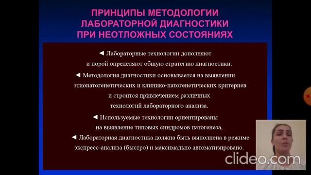 Лабораторная диагностика при неотложных состояниях смотреть онлайн