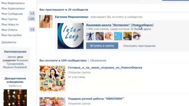 Как пригласить друзей в группу ВКонтакте бесплатно и приятно смотреть онлайн