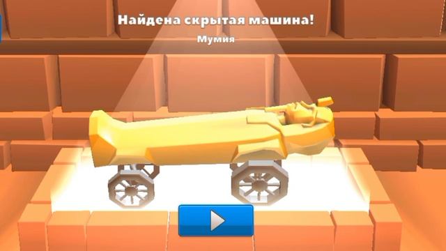 Нашёл 3 секретные машины в Crash of cars!!! смотреть онлайн