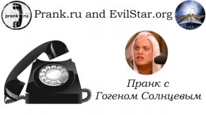 Пранк с Гогеном Солнцевым - Пошел в траву!