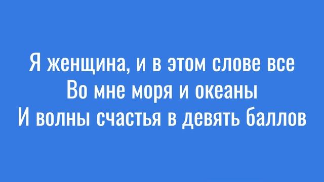 Караоке Женщина Кутидзе смотреть онлайн