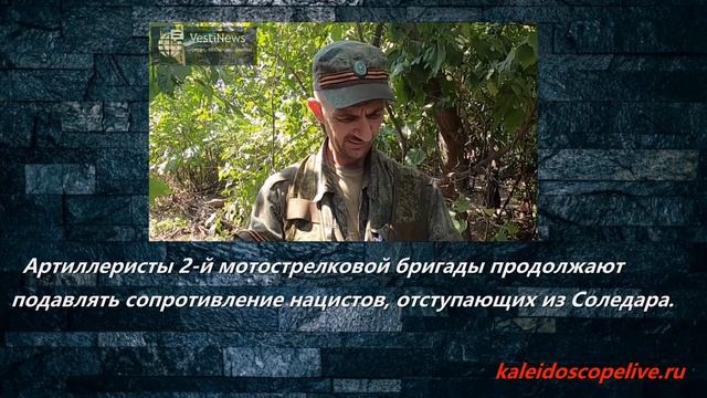 Артиллеристы 2-й мотострелковой бригады продолжают подавлять сопротивление нацистов. смотреть онлайн