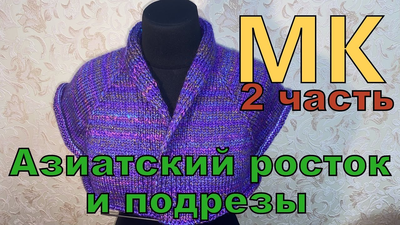 Кардиган регланом сверху от воротника . 2 часть. смотреть онлайн