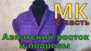 Кардиган регланом сверху от воротника . 2 часть.