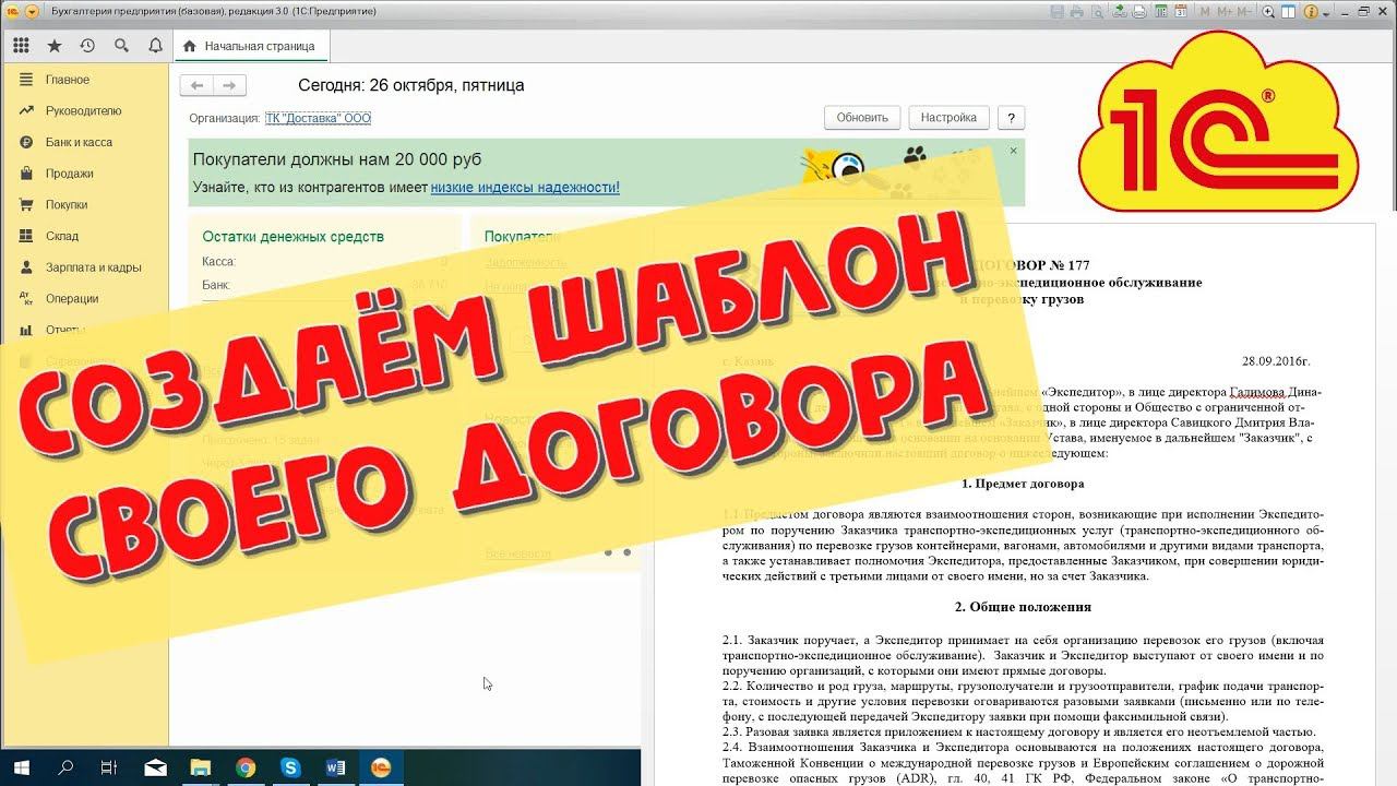 Создаём свой Шаблон Договора в 1С 8 с автозаполнением данных смотреть онлайн