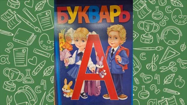 История моей семьи в истории школы, Лущикова Татьяна, 2«А» класс смотреть онлайн