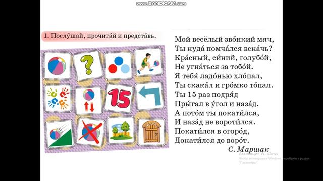 Русский язык 2 класс Раздел "В здоровом теле -здоровый дух» Тема урока «Мой весёлый звонкий мяч" смотреть онлайн