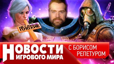 Игровые новости и обзоры