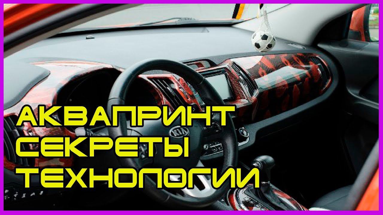АКВАПРИНТ СЕКРЕТЫ технологии ЧЕМ можно заменить АКТИВАТОР смотреть онлайн