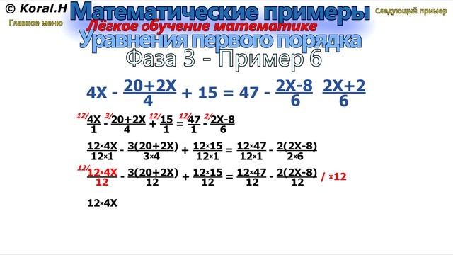 Математические примеры - Решение mатематических уравнений - Фаза 3 - Пример 6 смотреть онлайн
