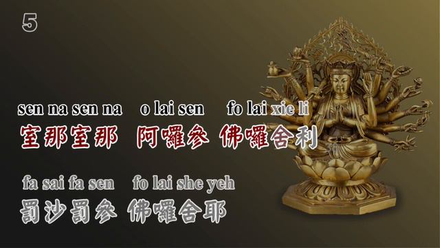 Da Bei Zhou Maha Karuna Dharani