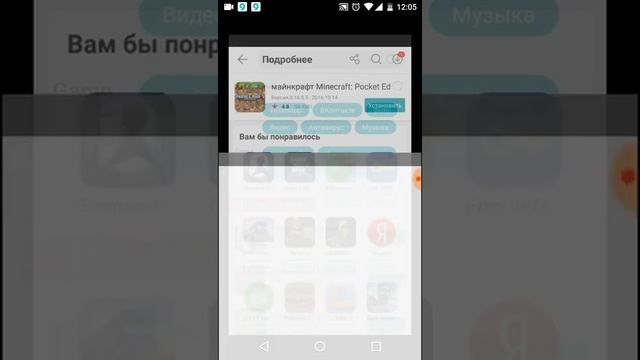 Как установить майнкрафт на андроид за несколько секунд смотреть онлайн