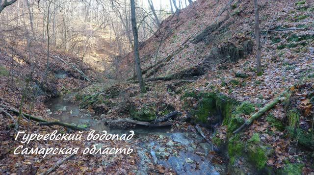 Гурьевский водопад. Самарская область. смотреть онлайн